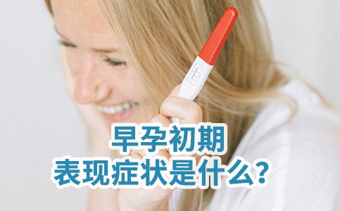 早孕检查应该挂什么科？早孕检查都有哪些项目？