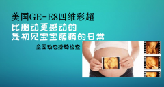 孕妈妈问：不做四维彩超可以吗？