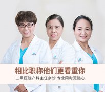 怀孕了白带异常怎么办？