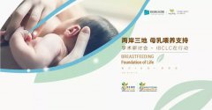 国际IBCLC研讨会花落重庆安琪儿:用国际理念,助力中国母乳妈妈 聚焦两岸三地母