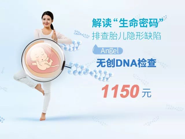 无创检查看这里！重庆安琪儿医院无创DNA检查只要1150元！
