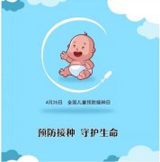 全国儿童预防接种日｜预约宝宝健康 从重庆安琪儿医院接种疫苗开始