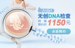 唐氏筛查和无创DNA选择哪个?有什么区别