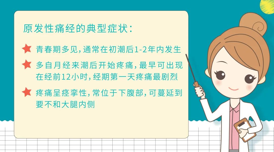 痛经除了痛，可能还是一些疾病的信号